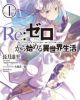 Re:Zero kara Hajimeru Isekai Seikatsu