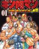 Kinnikuman II-sei: Kyuukyoku no Choujin Tag-hen