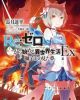 Re:Zero kara Hajimeru Isekai Seikatsu Ex