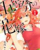 5-toubun no Hanayome