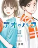 Ao no Hako
