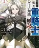Tsuihou sareta Tensei Juukishi wa Game Chishiki de Musou suru