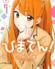 Himaten!