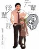 Senpai ga Uzai Kouhai no Hanashi