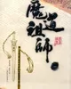 Mo Dao Zu Shi