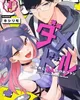 Damedol to Sekai ni Hitori dake no Fan