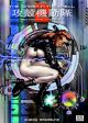 The Ghost in the Shell 2