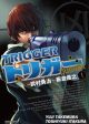 TRIGGER