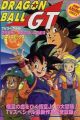Dragon Ball GT: Gokuu Gaiden! Yuuki no Akashi wa Suushinchuu