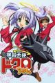 Bokusatsu Tenshi Dokuro-chan