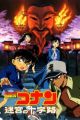 Detective Conan Movie 07: Crossroad in the Ancient Capital