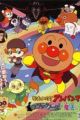 Sore Ike! Anpanman: Black Nose to Mahou no Uta