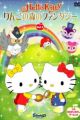 Hello Kitty: Ringo no Mori no Fantasy