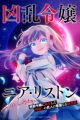 Kyouran Reijou Nia Liston: Byoujaku Reijou ni Tensei shita Kamigoroshi no Bujin no Karei Naru Musouroku