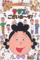 Sazae-san