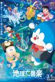 Doraemon Movie 43: Nobita no Chikyuu Symphony