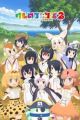 Kemono Friends 2