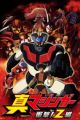 Shin Mazinger Shougeki! Z-hen