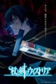 Tsue to Tsurugi no Wistoria Recap