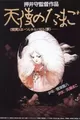 Tenshi no Tamago
