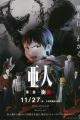 Ajin Part 1: Shoudou