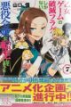 Otome Game no Hametsu Flag shika Nai Akuyaku Reijou ni Tensei shiteshimatta...