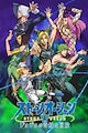 JoJo no Kimyou na Bouken Part 6: Stone Ocean Part 2