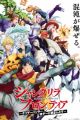 Shangri-La Frontier: Kusoge Hunter, Kamige ni Idoman to su 3rd Season