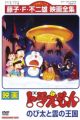 Doraemon Movie 13: Nobita to Kumo no Oukoku