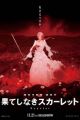 Hateshinaki Scarlet