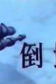 Dao Zhi
