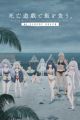 Shibou Yuugi de Meshi wo Kuu. 44: Cloudy Beach