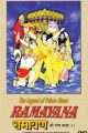 Ramayana: The Legend of Prince Rama