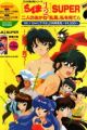 Ranma ½ Super