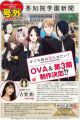 Kaguya-sama wa Kokurasetai: Tensai-tachi no Renai Zunousen 3rd Season