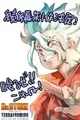 Dr. Stone: Terraforming