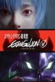 Evangelion: Chao Xianshi
