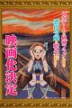 Otome Game no Hametsu Flag shika Nai Akuyaku Reijou ni Tensei shiteshimatta… Movie