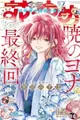Akatsuki no Yona (Zoku-hen)