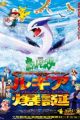 Pokemon Movie 02: Maboroshi no Pokemon Lugia Bakutan