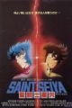 Saint Seiya: Shinku no Shounen Densetsu