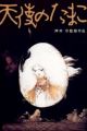 Tenshi no Tamago