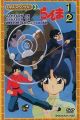 Ranma ½: Yomigaeru Kioku