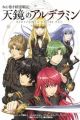 Nejimaki Seirei Senki: Tenkyou no Alderamin