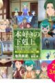 Honzuki no Gekokujou: Shisho ni Naru Tame ni wa Shudan wo Erandeiraremasen OVA