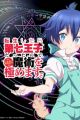 Tensei shitara Dainana Ouji Datta node, Kimama ni Majutsu wo Kiwamemasu
