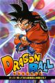 Dragon Ball: Ossu! Kaettekita Son Gokuu to Nakama-tachi!!