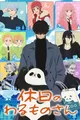 Kyuujitsu no Warumono-san