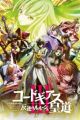 Code Geass: Hangyaku no Lelouch III - Oudou