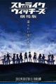 Strike Witches Movie